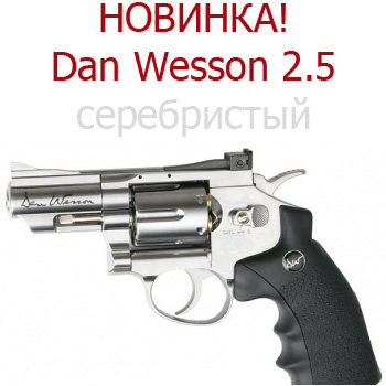 Dan Wesson 2.5 ����������� 