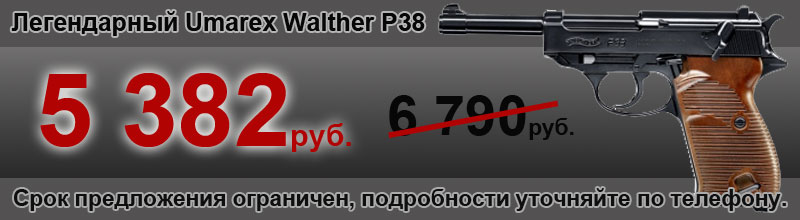Umarex Walther P38 Umarex Walther P38