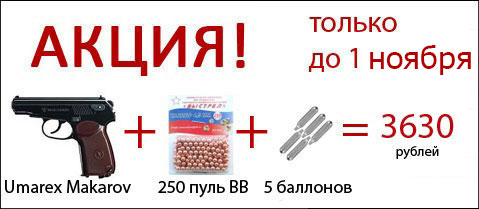 ����� �� �������������� ��������� Umarex MAKAROV