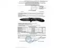 Сертификат: Нож складной Ножемир A-195