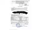 Сертификат: Нож складной Ножемир Armor A-177
