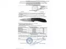 Сертификат: Нож складной Ножемир C-215