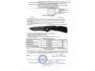 Сертификат: Нож складной Ножемир Чёткий Расклад Десантник C-211