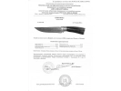 Сертификат: Нож Витязь Ястреб сталь 65х13 (B66-341)