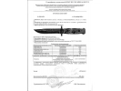 Сертификат: Нож Мастер К Ветеран сталь 440 (MH009)