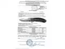 Сертификат: Нож Ножемир Четкий расклад Opulent A-258