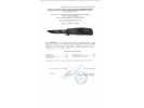 Сертификат: Нож H-117 Сом