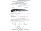 Сертификат: Нож Ножемир С-174 (складной)