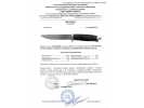 Сертификат: Нож Ножемир Н-217S Осетр  (дерево, зерк полировка, гравировка)