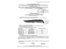 Сертификат: Нож Cold Steel Finn Wolf Green CS 20NPFZ