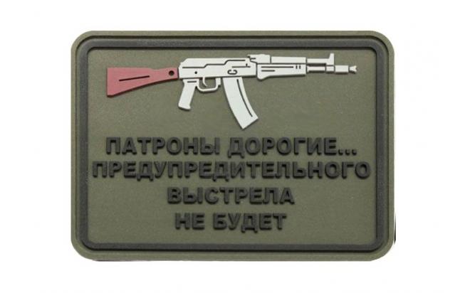 Патроны дорогие предупредительного выстрела не будет картинка