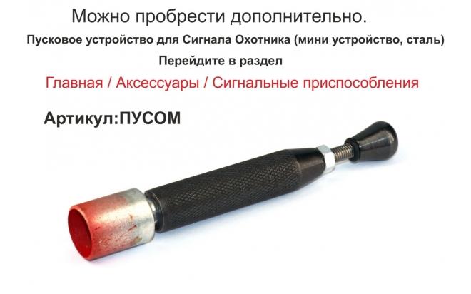Сигнал Охотника Купить В Москве Адреса Магазинов