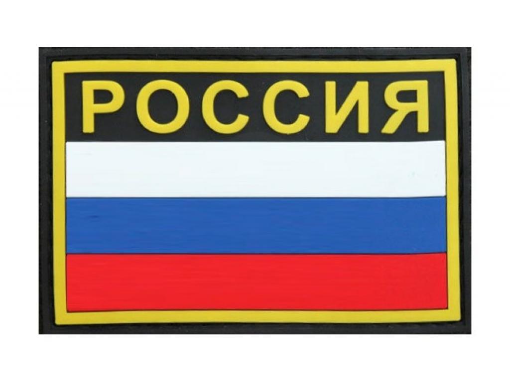 Шеврон PVCZNAK PC0100B ПВХ (PVC) с велкро Флаг России с надписью РОССИЯ 90 х 60 мм (черный фон) Шеврон PVCZNAK PC0100B ПВХ (PVC) с велкро Флаг России с надписью РОССИЯ 90 х 60 мм (черный фон)