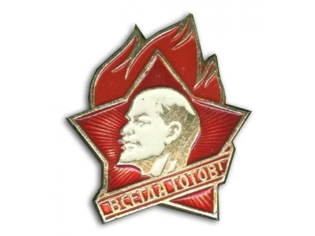 Всегда Готов Фото