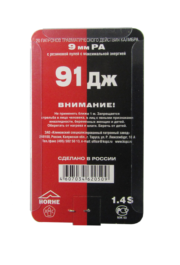 91 дж. Патроны КСПЗ 91 Дж. Патрон КСПЗ 9мм. 9 Мм р.а травматические патроны 91 Дж. Патроны КСПЗ 9ра.