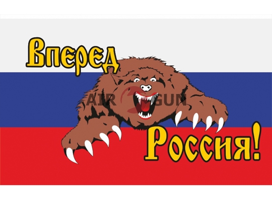 Все вперед россия