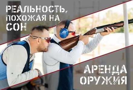 В России разрешили арендовать оружие у частных лиц