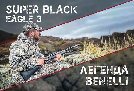 SBE lll Compact Series: все достоинства легендарных Benelli Super Black Eagle