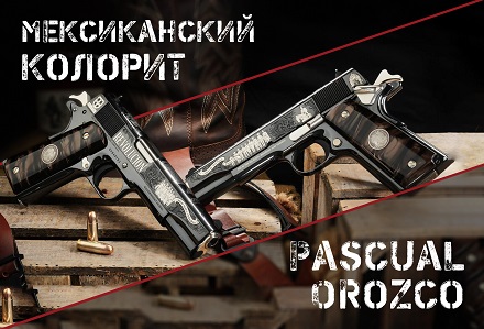 Pascual Orozco: новый лимитированный красавчик 1911 от SK Guns