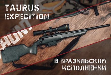 Taurus Expedition: Remington 700 в бразильском исполнении