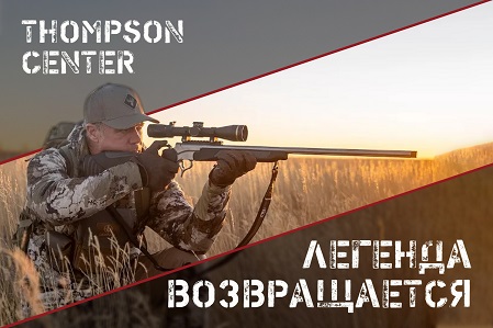 Thompson/Center: возвращение компании и ружей Encore Prohunter