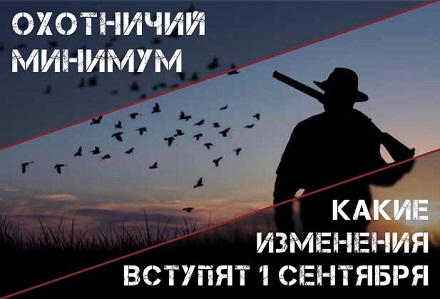Вступление изменений в законе об оружии с 1 сентября 2025 года: Что ждет охотников?