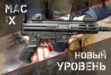 MAC IX: пистолет-пулемет в стиле AR