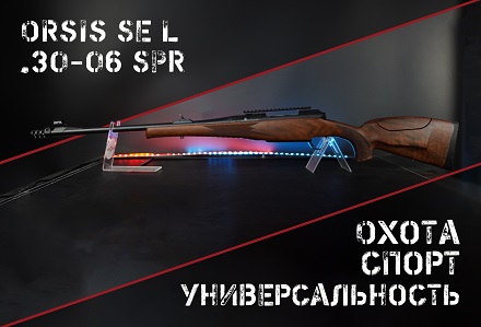 Orsis SE L .30-06 SPR: русский карабин, американский калибр