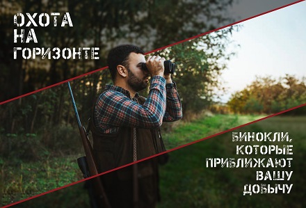 Лучший бинокль для выслеживания: бренды и характеристики