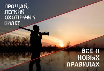 С 1 сентября охотбилет в России можно получить только после тестирования: первые вопросы и впечатления