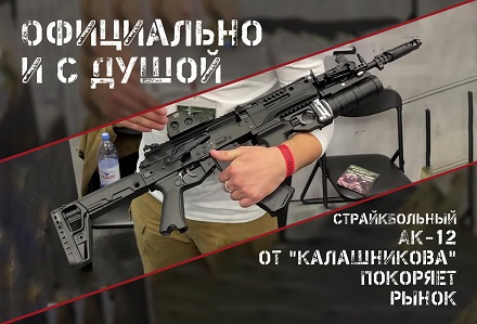 СтрайкАрмз и Концерн Калашников представляют: игровой АК-12