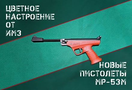 Лимитированный МР-53М в расцветках пустыня и олива