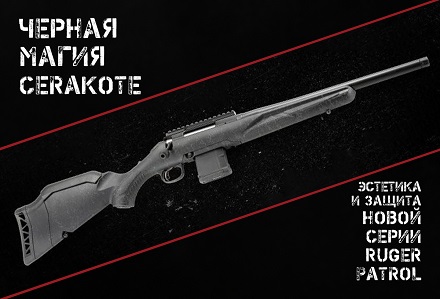 Ruger Patrol Gen 2: не только интересный дизайн