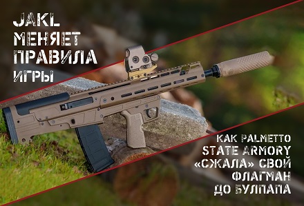 Новый  JAKL от PSA: теперь в компоновке булпап