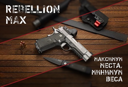 Rebellion MAX: такой же легкий, но двухрядный