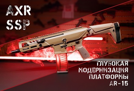 AXR SSP: как сделать оружие на базе AR-15 непохожим на AR-15