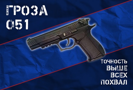 Травматический пистолет, который не подводит: Весь потенциал Грозы-051