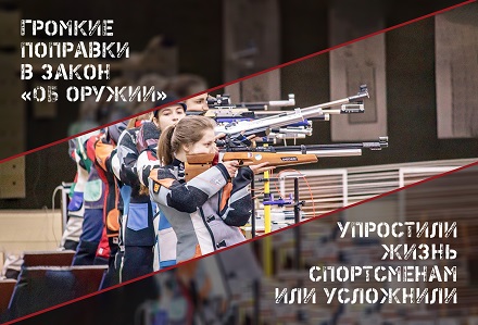 С 14 июня вступят в силу новые правила покупки спортивного оружия