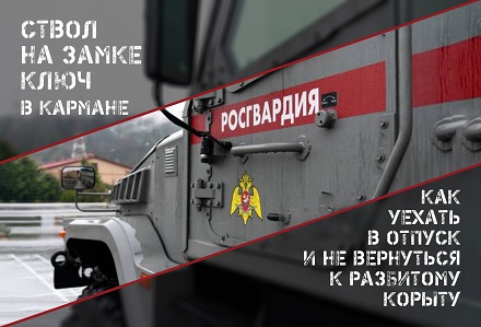 Росгвардия: уезжая из дома на курорт, позаботьтесь о безопасном хранении оружия