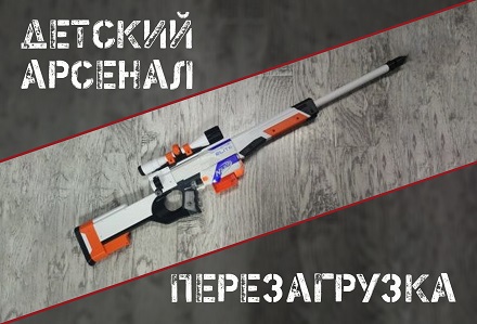 Утвержден новый ГОСТ на игрушечное оружие: что нового?