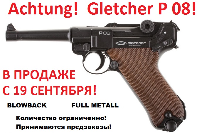 Пневматический пистолет Gletcher P 08 с блоубэком 