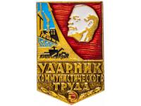 Знак Ударник коммунистического труда, СССР
