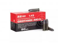 Патрон 5,6 (.22 LR) Охотник 410 Э МК стальная гильза КСПЗ (в пачке 50 штук, цена 1 патрона)