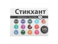 Набор наклеек Стикхант (12-АС-325) Набор наклеек Стикхант (12-АС-325)