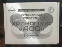 Хронограф оптический рамочный АСС 0015