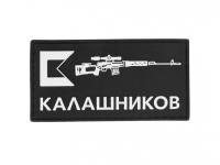 Шеврон (патч) СВД, РУС, 90х46мм Шеврон (патч) СВД, РУС, 90х46мм