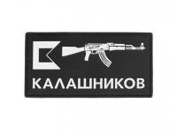 Шеврон (патч) АК, РУС, 90х46мм