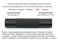 Пневматическая винтовка МР-512-22 4,5 мм