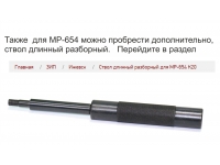 Пневматический пистолет МР-654К-20 (ПМ, Макарова) 4,5 мм Пневматический пистолет МР-654К-20 (ПМ, Макарова) 4,5 мм