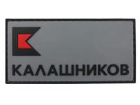 Патч (шеврон) на одежду Калашников КК лого, cерый черный, РУСС, 90х46 мм